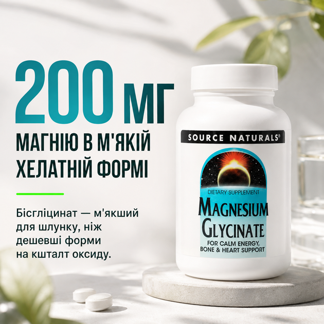 Магний Source Naturals Magnesium Glycinate 60 табл. - изображение 3