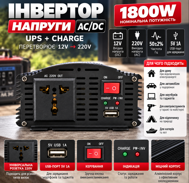 Інвертори напруги AC/DC UPS 1800W UPS+CHARGE - зображення 2