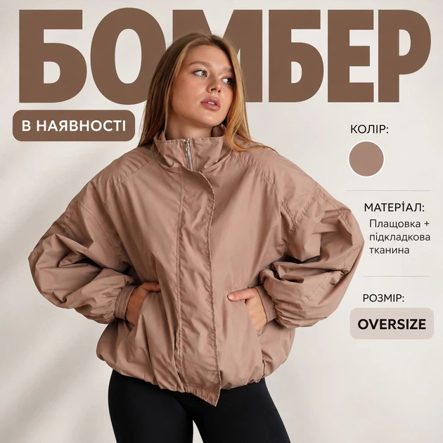 Бомбер в бежевом цвете oversize с резинкой по низу M - изображение 3