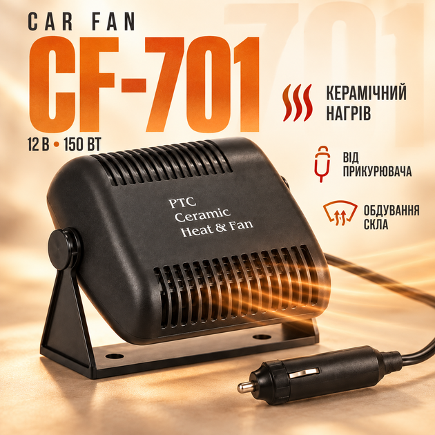 Автомобільний обігрівач Car Fan CF-701 12V, тепловентилятор від прикурювача для обігріву та обдуву салону - зображення 2