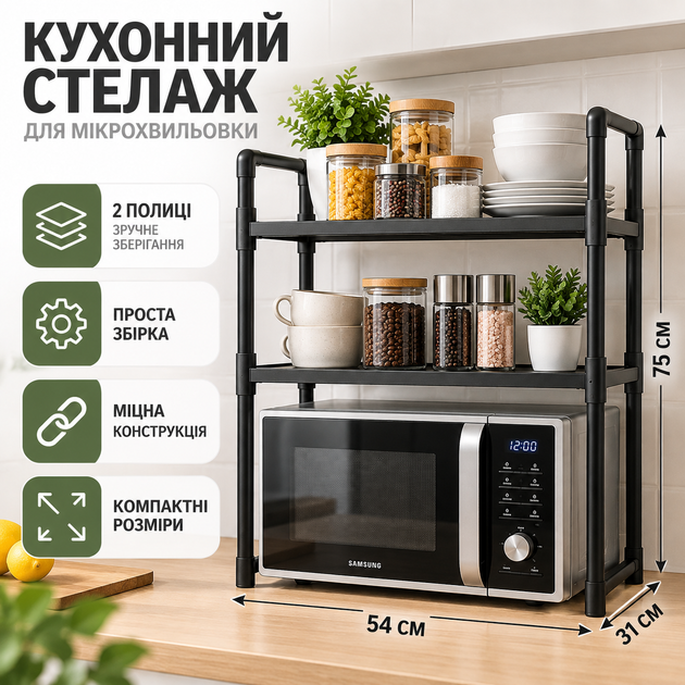 Стелаж кухонний Kitchen Racks для мікрохвильової печі, двоярусний, 54 × 75 × 31 см, метал і пластик, із висувною конструкцією та двома полицями, органайзер для зберігання кухонного приладдя, посуду та пляшок - Фото 1 Стелаж кухонний Kitchen Racks для мікрохвильової печі, двоярусний, 54 × 75 × 31 см, метал і пластик, із висувною конструкцією та двома полицями, органайзер для зберігання кухонного приладдя, посуду та пляшок - зображення 1
