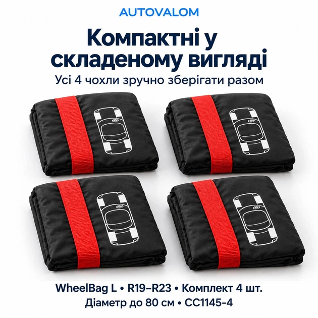 Комплект чохлів для коліс Autovalom WheelBag L R19-R23 до 80 см, 4 шт. (CC1145-4) - зображення 8