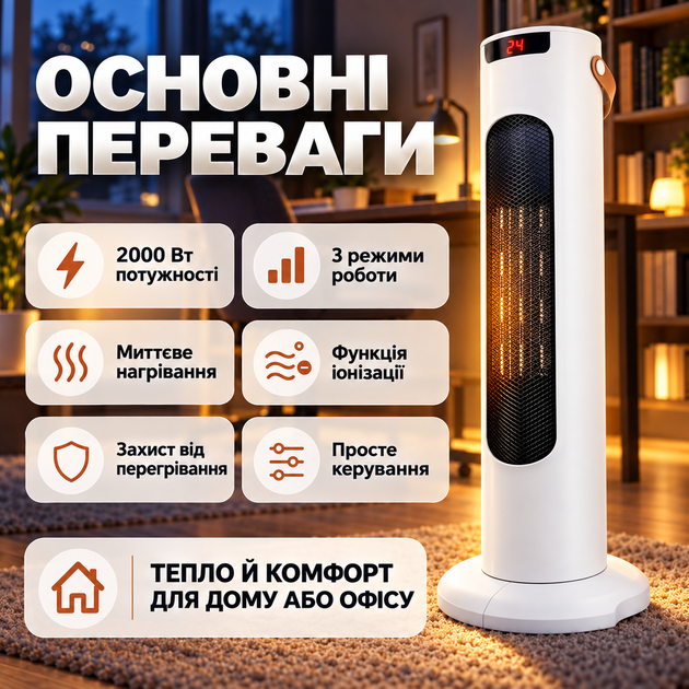 Напольный тепловентилятор Tower Heat — керамический бытовой обогреватель мощностью 2000 Вт с механическим управлением. Электрический - изображение 3