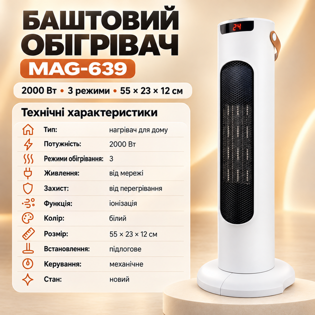 Напольный тепловентилятор Tower Heat — керамический бытовой обогреватель мощностью 2000 Вт с механическим управлением. Электрический - изображение 6