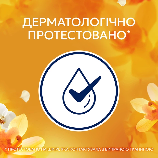 Кондиціонер для білизни Lenor Gold Orchid & Vanilla Золота орхідея і ваніль 126 циклів прання 2.65 л (8006530267458) - Фото 6 Кондиціонер для білизни Lenor Gold Orchid & Vanilla Золота орхідея і ваніль 126 циклів прання 2.65 л (8006530267458) - зображення 6