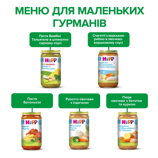 Пюре органическое HiPP Спагетти с морской рыбой в овощно-сливочном соусе для детей с 12 месяцев 250 г (4062300261846) - Фото 7 Пюре органическое HiPP Спагетти с морской рыбой в овощно-сливочном соусе для детей с 12 месяцев 250 г (4062300261846) - изображение 7
