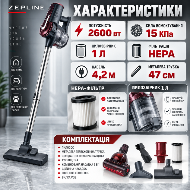 Пылесос для дома Zepline 2600 Вт ручной вертикальный 15 кПа колбовый пылесос без мешка с HEPA-фильтром 1 л электрический для ковров мебели пола турбощетка кабель 4,2 м - изображение 3