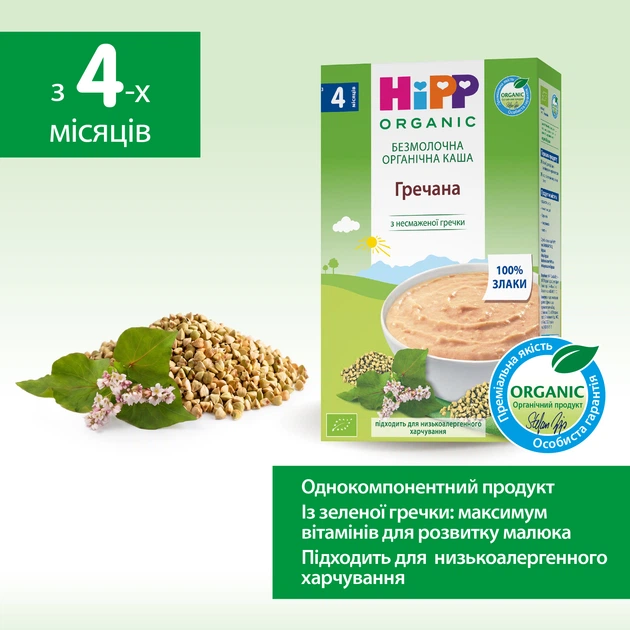 Органическая безмолочная каша HiPP Гречневая 200 г (9062300114468) - изображение 6