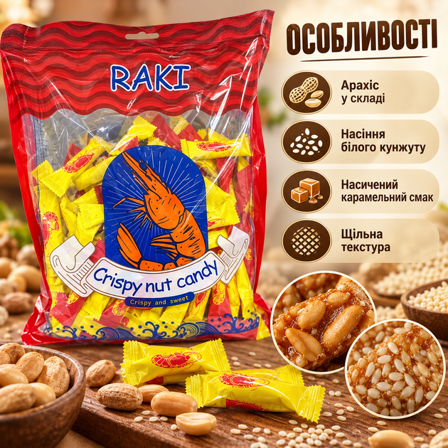 Карамельні цукерки РАКІ 1 кг з арахісом горіхові солодощі з білим кунжутом карамель з насиченим смаком щільні цукерки для перекусу та частування - Фото 2 Карамельні цукерки РАКІ 1 кг з арахісом горіхові солодощі з білим кунжутом карамель з насиченим смаком щільні цукерки для перекусу та частування - зображення 2