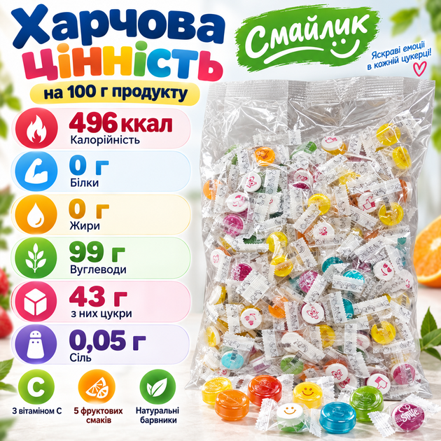 Конфеты смайлик без сахара 1 кг с витамином С фруктовые сладости с натуральными красителями микс вкусов манго апельсин клубника яблоко черника без аллергенов - Фото 4 Конфеты смайлик без сахара 1 кг с витамином С фруктовые сладости с натуральными красителями микс вкусов манго апельсин клубника яблоко черника без аллергенов - изображение 4
