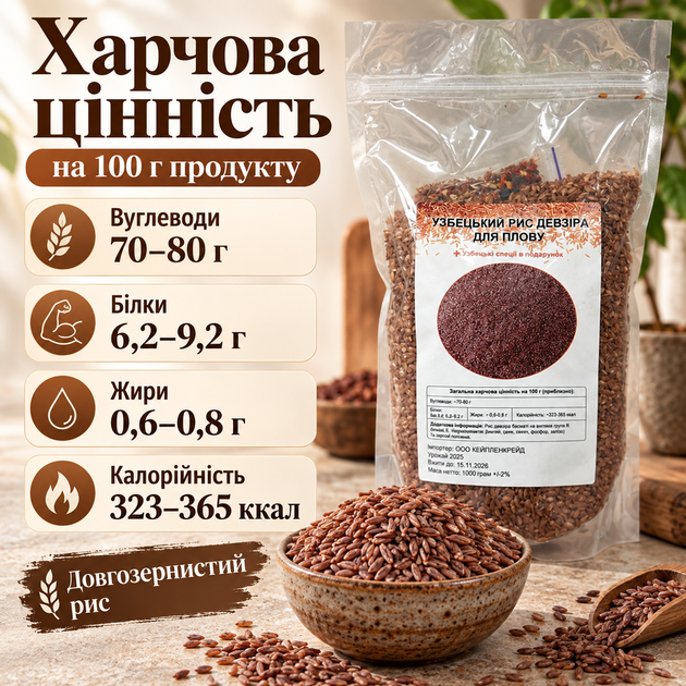 Рис девзіра 1000 г для узбецького плову довгозернистий рис крупа розсипчаста для гарнірів супів традиційних страв Zip-Lock зі спеціями - Фото 3 Рис девзіра 1000 г для узбецького плову довгозернистий рис крупа розсипчаста для гарнірів супів традиційних страв Zip-Lock зі спеціями - зображення 3