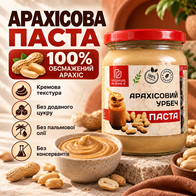 Арахисовая паста Продукція як вона є 540 г натуральная паста 100% обжаренный арахис без добавленного сахара арахисовая паста без пальмового масла консервантов глютена кремовая для завтраков десертов - Фото 1 Арахисовая паста Продукція як вона є 540 г натуральная паста 100% обжаренный арахис без добавленного сахара арахисовая паста без пальмового масла консервантов глютена кремовая для завтраков десертов - изображение 1
