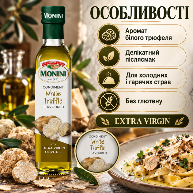 Масло трюфельное Extra Virgin 250 мл оливковое масло первого холодного отжима масло с белым трюфелем для пасты ризотто салатов мяса рыбы и овощей - изображение 2