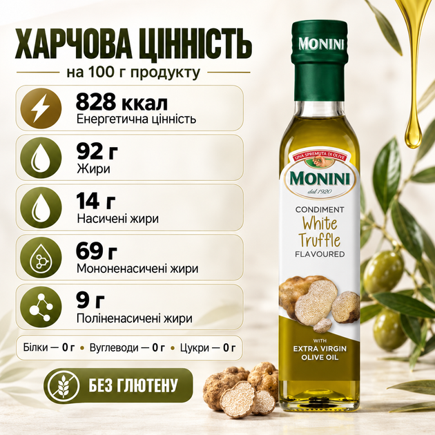 Масло трюфельное Extra Virgin 250 мл оливковое масло первого холодного отжима масло с белым трюфелем для пасты ризотто салатов мяса рыбы и овощей - изображение 3