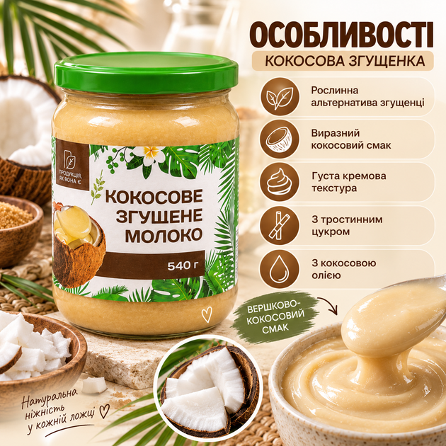 Кокосовая сгущенка Продукція як вона є 540 г растительная сгущенка из кокосового сухого молока с тростниковым сахаром кремовая кокосовая сгущенка 500 мл для кофе десертов выпечки кремов начинок - изображение 2