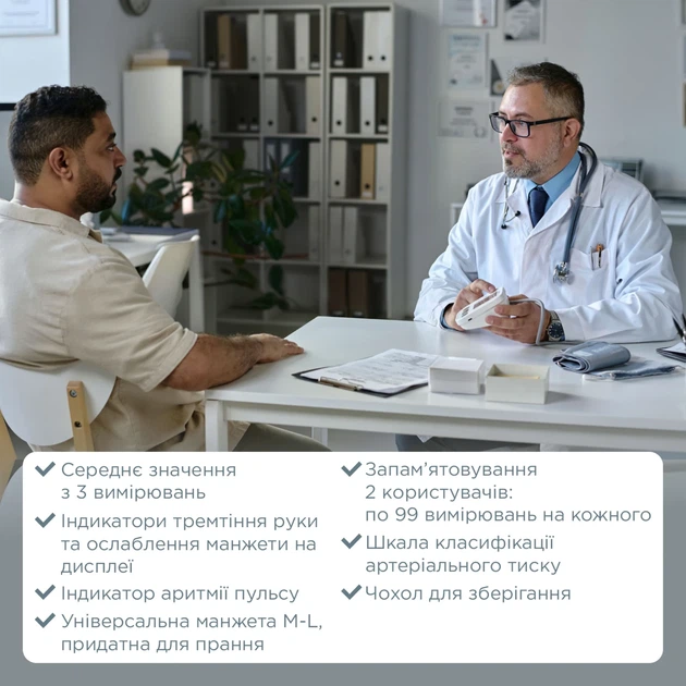 Тонометр автоматичний B.Well PRO-25 із середнім значенням тиску - Фото 7 Тонометр автоматичний B.Well PRO-25 із середнім значенням тиску - зображення 7