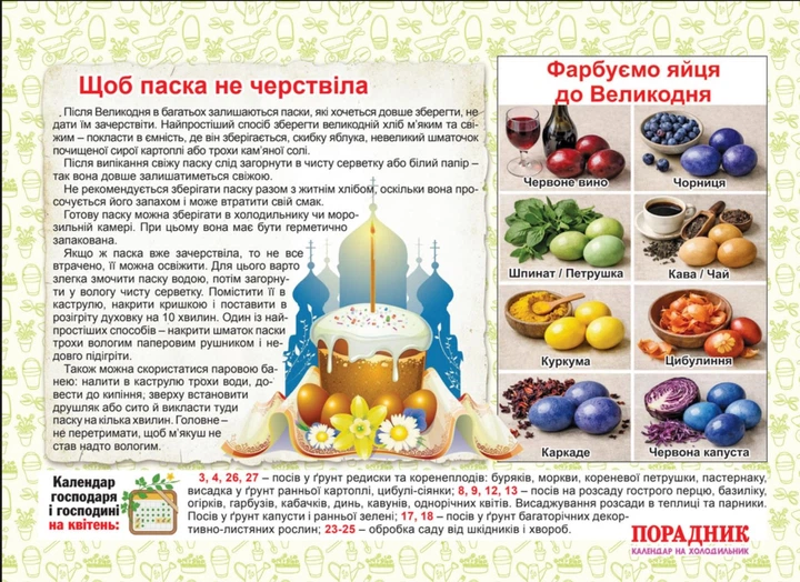Календар на холодильник. Порадник. Щомісячник на магніті від Сімейної газети 2027 - Фото 5 Календар на холодильник. Порадник. Щомісячник на магніті від Сімейної газети 2027 - изображение 5