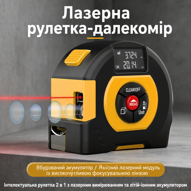 Рулетка 2в1 лазерна 100м механична 5м, з метричною та дюймовою системою, дисплеєм, акумуляторна mod.D13341 - Фото 8 Рулетка 2в1 лазерна 100м механична 5м, з метричною та дюймовою системою, дисплеєм, акумуляторна mod.D13341 - зображення 8