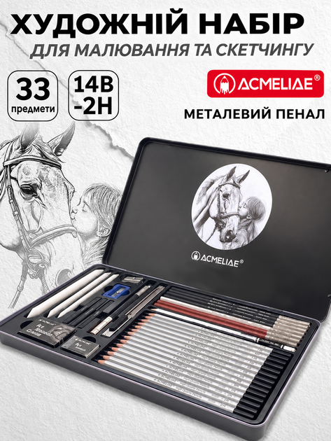Набор для рисования и скетчинга 33 предмета в металлической коробке Acmeliae 44055 - Фото 1 Набор для рисования и скетчинга 33 предмета в металлической коробке Acmeliae 44055 - изображение 1