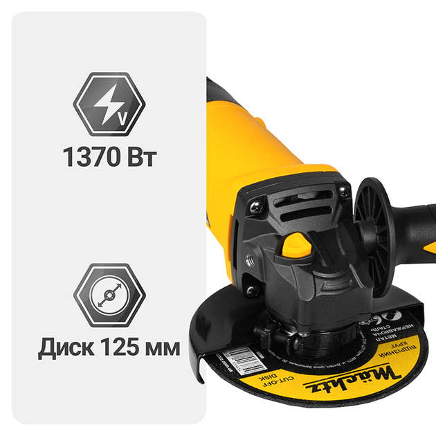 Шлифмашина угловая Mächtz MAG-12/1370 CVS, болгарка 1370Вт - Фото 8 Шлифмашина угловая Mächtz MAG-12/1370 CVS, болгарка 1370Вт - изображение 8