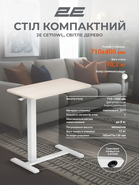 Стол компактный 2E ламинированное ДСП 71х40 см светлое дерево высота 710-1060 мм - изображение 4