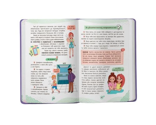 Книга Про інтимне просто малюкам і дорослим Crystal Book 17x24 см паперова пізнавальна енциклопедія з сексуальним вихованням для дітей - зображення 9