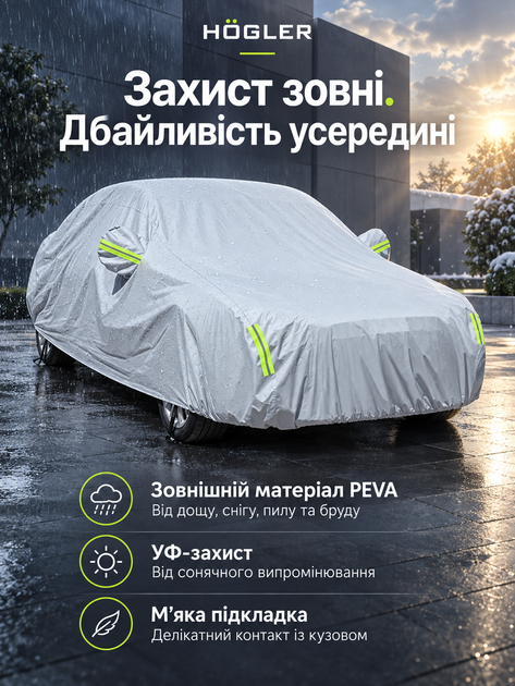 Защитный водонепроницаемый автомобильный тент чехол накидка на автомобиль 550x200x150 см универсальный всесезонный автотент от снега дождя солнца для кроссовера и внедорожника HÖGLER - изображение 2