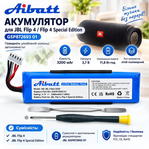 Аккумулятор Aibatt 3200 мАч для JBL Flip 4/Flip 4 Special Edition GSP872693 01, Li-Pol 3,7 В, 11,8 Вт·год - Фото 1 Аккумулятор Aibatt 3200 мАч для JBL Flip 4/Flip 4 Special Edition GSP872693 01, Li-Pol 3,7 В, 11,8 Вт·год - изображение 1