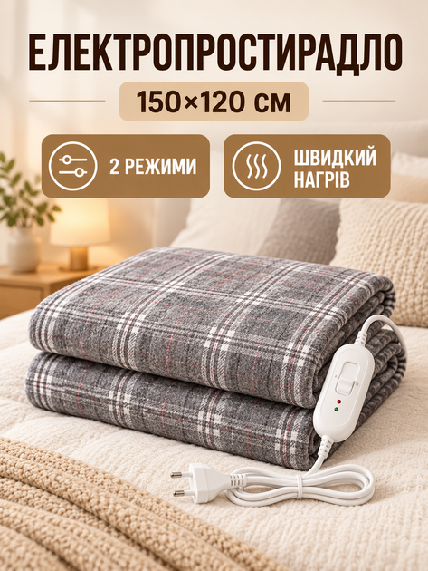 Електропростирадло з підігрівом 150×120 см, 2 режими нагрівання, захист від перегріву та короткого замикання, сіра (49676424) - зображення 2