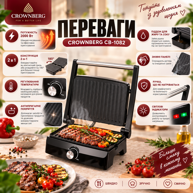 Електрогриль Crownberg 2000 Вт 2-в-1 контактний гриль-барбекю з антипригарним покриттям та регулюванням температури - изображение 2