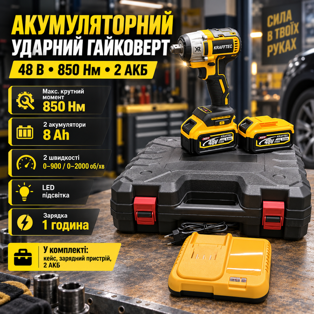 Аккумуляторный ударный гайковерт 850 Нм 48В 8Ач с 2 АКБ мощный электрогайковерт в кейсе с подсветкой и зарядным устройством - Фото 1 Аккумуляторный ударный гайковерт 850 Нм 48В 8Ач с 2 АКБ мощный электрогайковерт в кейсе с подсветкой и зарядным устройством - изображение 1