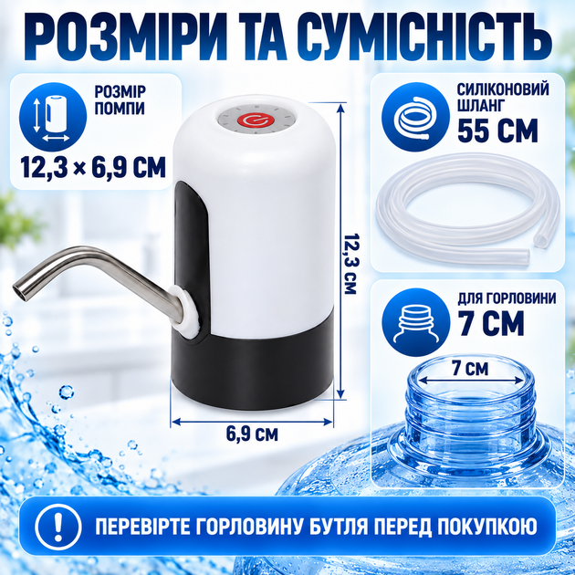Електрична акумуляторна помпа для води на бутель із горловиною 7 см, автоматичний диспенсер зі шлангом 55 см, біло-чорна - Фото 5 Електрична акумуляторна помпа для води на бутель із горловиною 7 см, автоматичний диспенсер зі шлангом 55 см, біло-чорна - зображення 5
