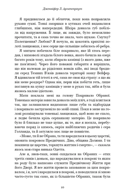 Книга Плоть і вогонь. Книга 1. Тінь у жариві. Дженніфер Л. Арментраут - Фото 7 Книга Плоть і вогонь. Книга 1. Тінь у жариві. Дженніфер Л. Арментраут - зображення 7