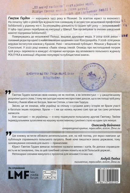 Книга Львів: кінець ілюзій. Ґжеґож Ґауден - Фото 2 Книга Львів: кінець ілюзій. Ґжеґож Ґауден - изображение 2
