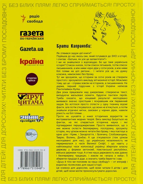 Книга Мальована історія Незалежності України. Брати Капранови - Фото 2 Книга Мальована історія Незалежності України. Брати Капранови - зображення 2