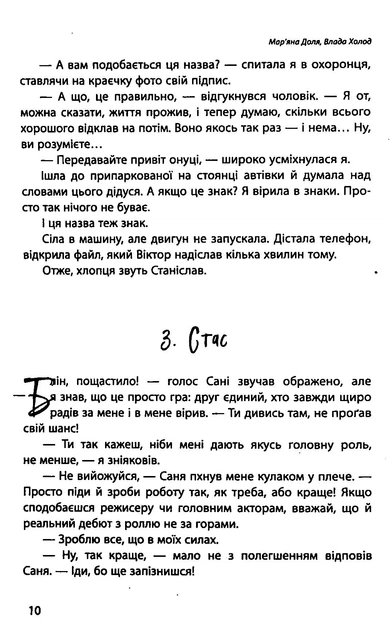 Книга Наші головні ролі. Книга 1. Шлях Білосніжки. Книга 2. Попелюшка із супермаркету. Мар’яна Доля - Фото 9 Книга Наші головні ролі. Книга 1. Шлях Білосніжки. Книга 2. Попелюшка із супермаркету. Мар’яна Доля - зображення 9