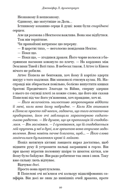 Книга Народжена з крові й попелу. Плоть і вогонь. Книга 4. Дженніфер Л. Арментраут - Фото 4 Книга Народжена з крові й попелу. Плоть і вогонь. Книга 4. Дженніфер Л. Арментраут - изображение 4