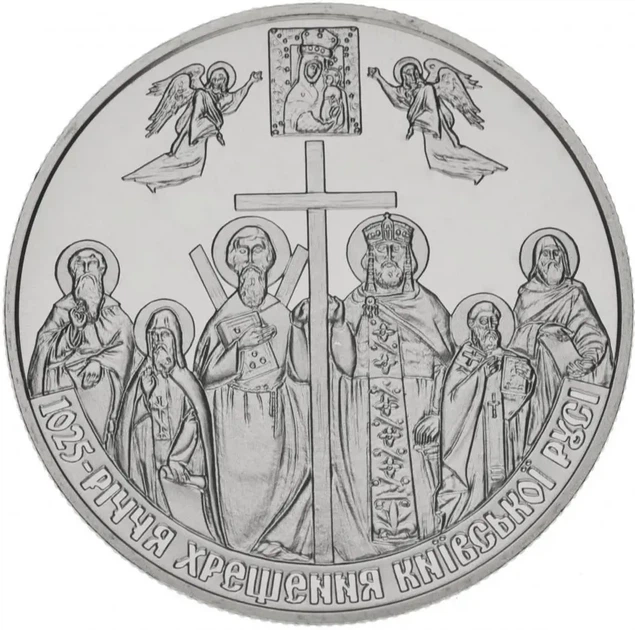Колекційна монета "1025-річчя хрещення Київської Русі" - Фото 1 Колекційна монета "1025-річчя хрещення Київської Русі" - зображення 1
