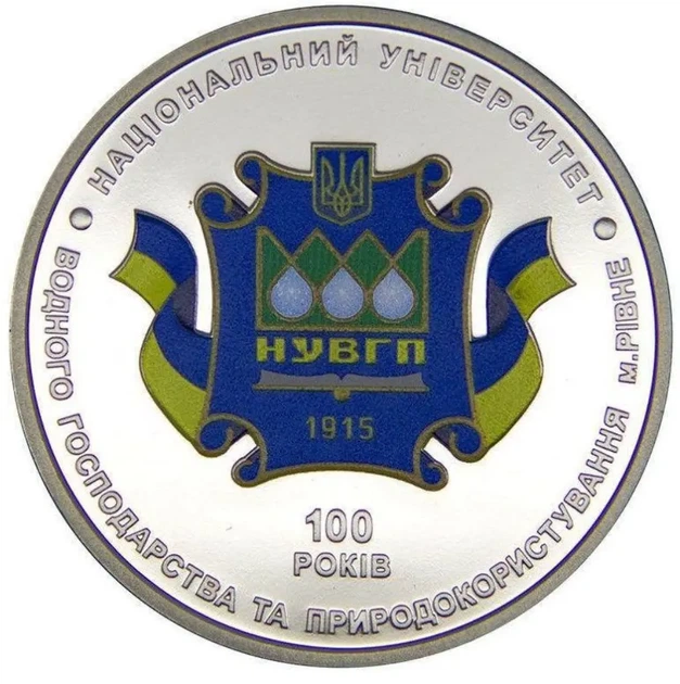 Колекційна монета "100 років Національному університету водного господарства та природокористування (м. Рівне)" - Фото 1 Колекційна монета "100 років Національному університету водного господарства та природокористування (м. Рівне)" - изображение 1