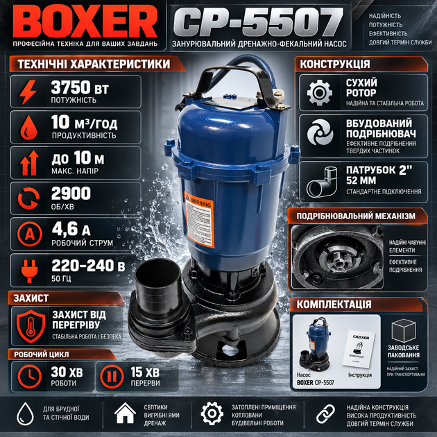 Фекальный насос BOXER CP-5507 3750 Вт с ножом измельчителем насос для откачивания грязной воды канализации септика выгребной ямы погружной дренажный 10 м³/ч напор 10 м патрубок 52 мм 2900 об/мин термозащита - изображение 2