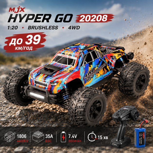 Радіокерована машинка MJX Hyper Go 20208 1:20 4WD Brushless до 39 км/год, RC позашляховик, монстр-трак на пульті, повний привід, акумулятор - зображення 9