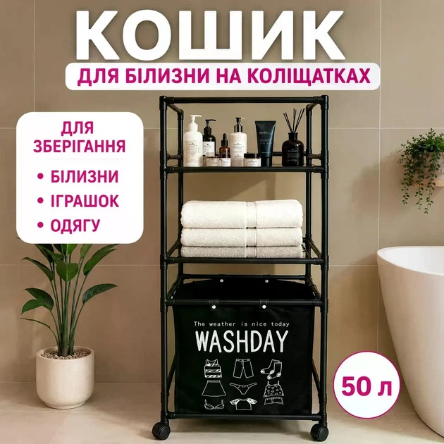 Корзина для белья в ванну с 2 полками 130х42х31 см черная - изображение 7