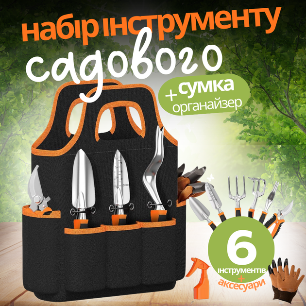 Набор садовых инструментов в сумке с опрыскивателем и перчатками для ухода за растениями Черно-оранжевый (JDT-0850791) - изображение 2