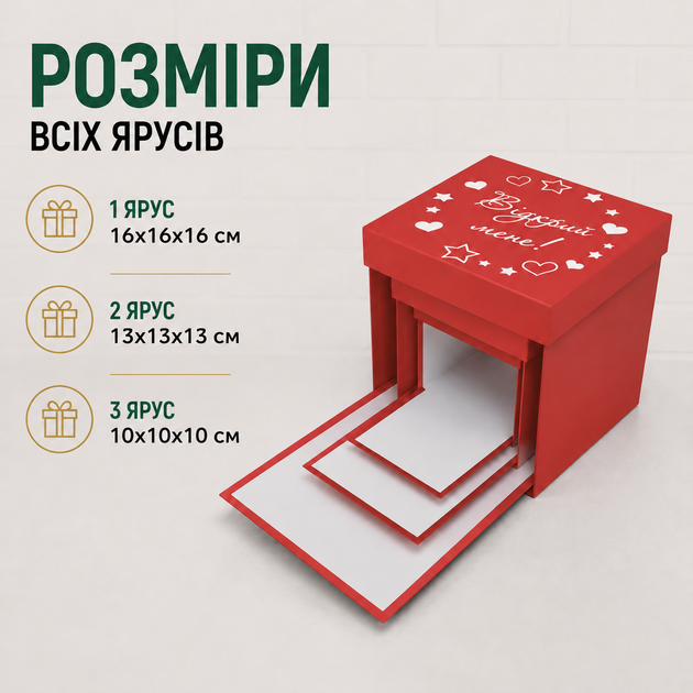 Подарункова розкладна коробка сюрприз 3-рівнева для фото,і солодощів коробка трансформер 16х16х16 см Відкрий мене! з написами - зображення 3