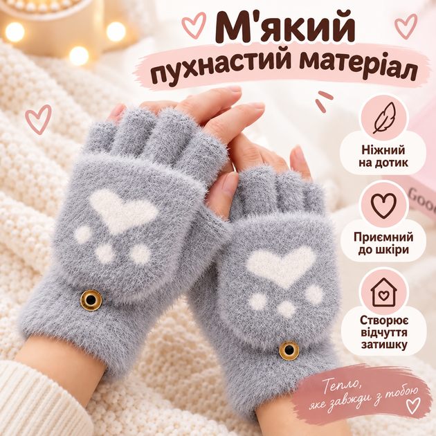 Рукавички жіночі хутряні з відкидною рукавицею, плюшеві мітенки-трансформери «Котяча лапка», one size сірі KT9003009 - зображення 2
