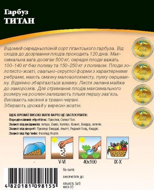 Гарбуз Титан 10г. WoS - Фото 2 Гарбуз Титан 10г. WoS - изображение 2
