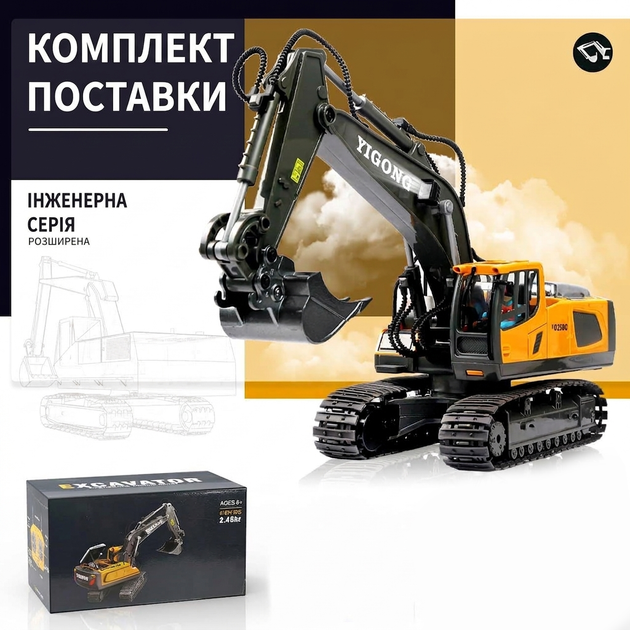 Іграшка екскаватор Yigong на пульті керування зі звуковими та світловими ефектами (BC1043) - зображення 8