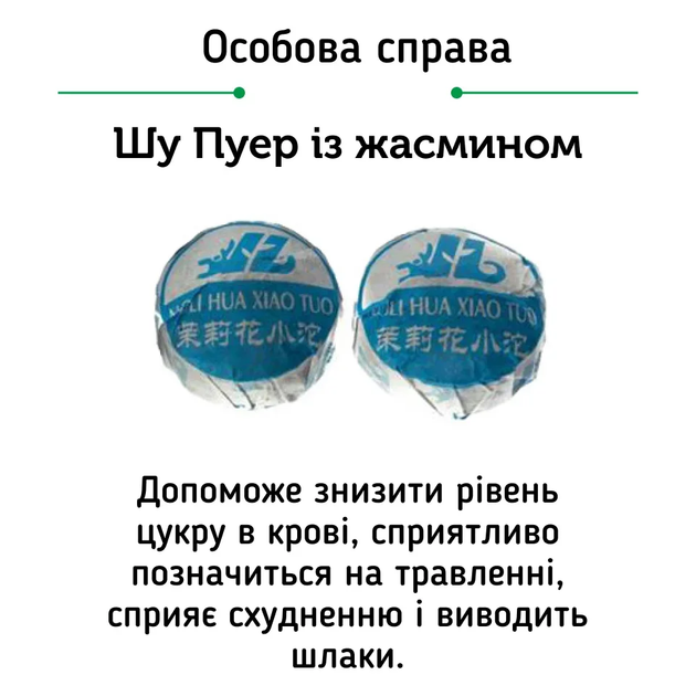 Чай пуер Світ чаю Набір Шу Пу Ер Супер Мікс 100 г (P23-JLSM) - Фото 8 Чай пуер Світ чаю Набір Шу Пу Ер Супер Мікс 100 г (P23-JLSM) - зображення 8