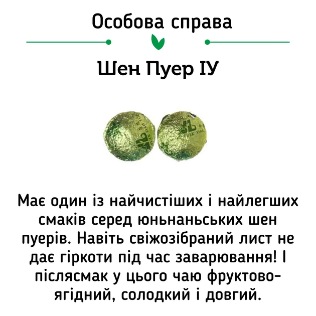 Чай пуер Світ чаю Набір Шу Пу Ер Супер Мікс 100 г (P23-JLSM) - Фото 13 Чай пуер Світ чаю Набір Шу Пу Ер Супер Мікс 100 г (P23-JLSM) - зображення 13
