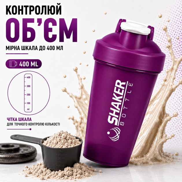 Шейкер APX ShakerBottle 109, спортивний, 400 мл, з металевим віночком для змішування, BPA Free, фіолетовий - зображення 4